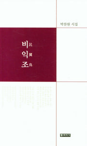 비익조