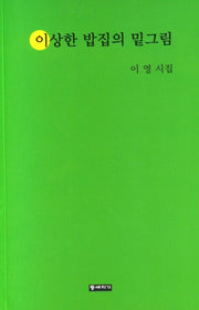 이상한 밥집의 밑그림