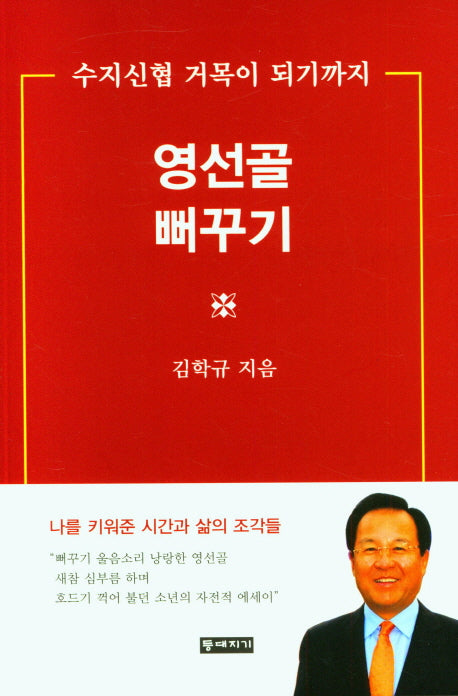 영선골 뻐꾸기