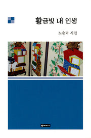 황금빛 내 인생