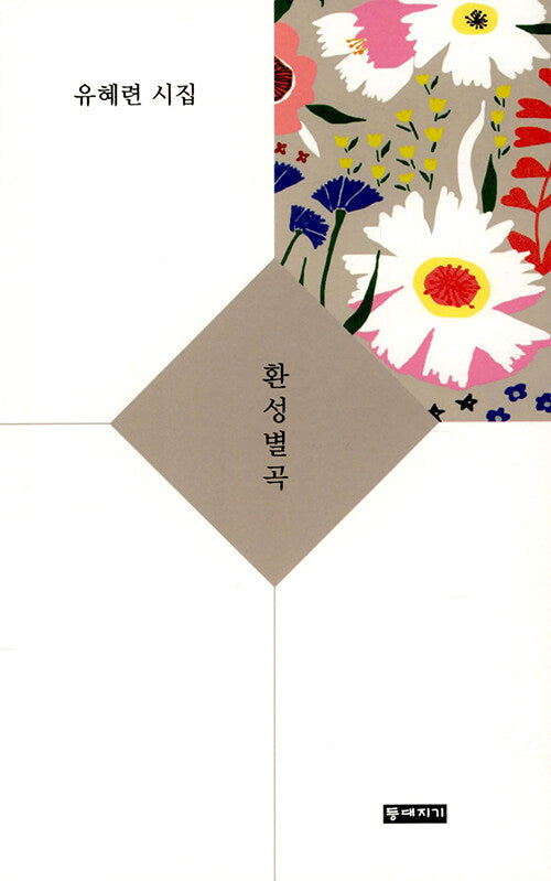 환성별곡