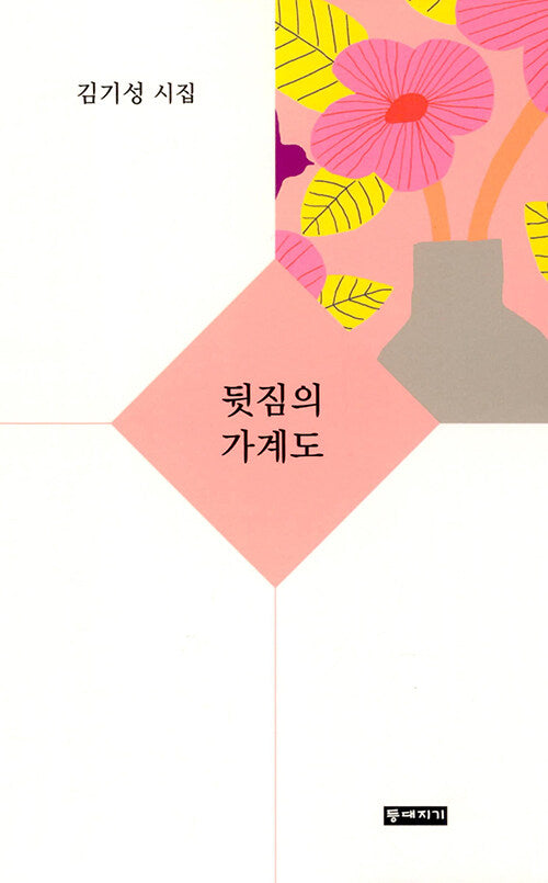 뒷짐의 가계도