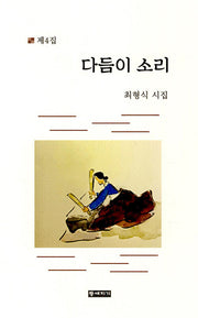 다듬이 소리