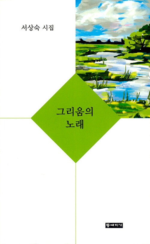 그리움의 노래
