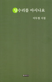 당수리를 아시나요