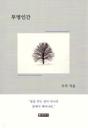 투명인간
