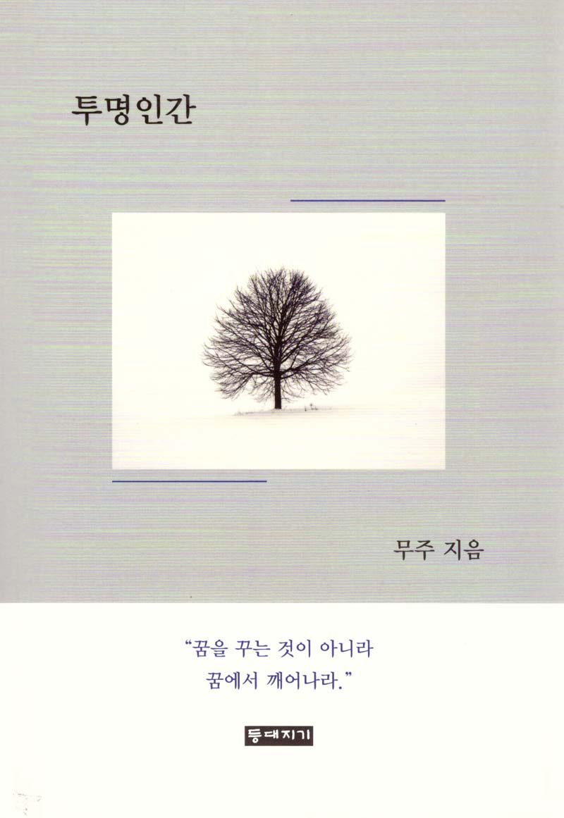 투명인간