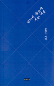 밤마다 솔숲에 가는 이유