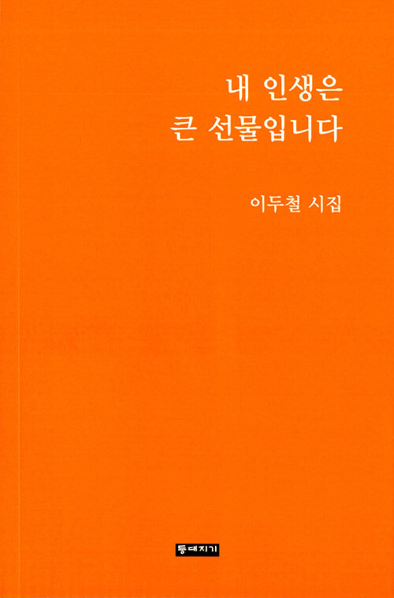 내 인생은 큰 선물 입니다