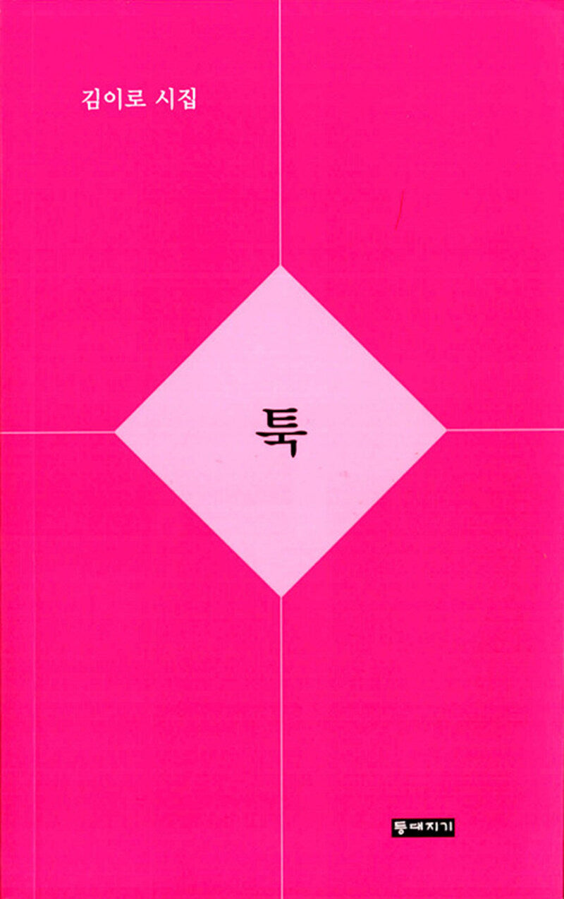 툭