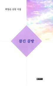잠긴 골방