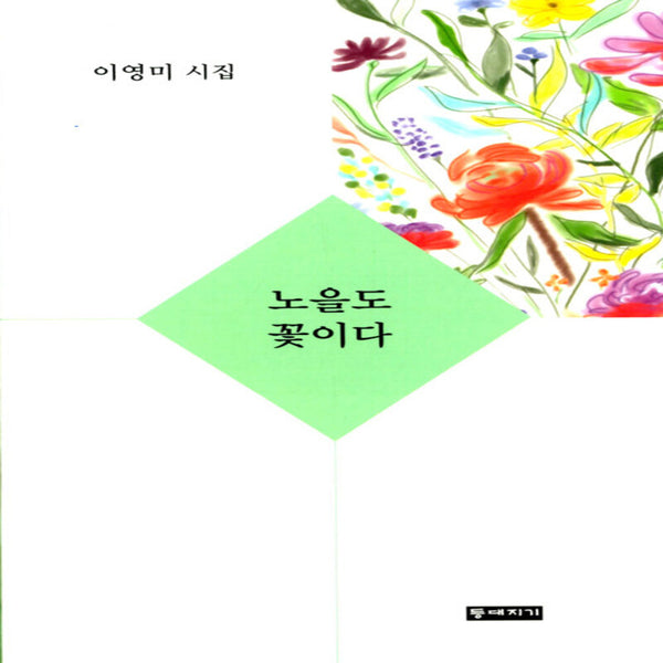 노을도 꽃이다