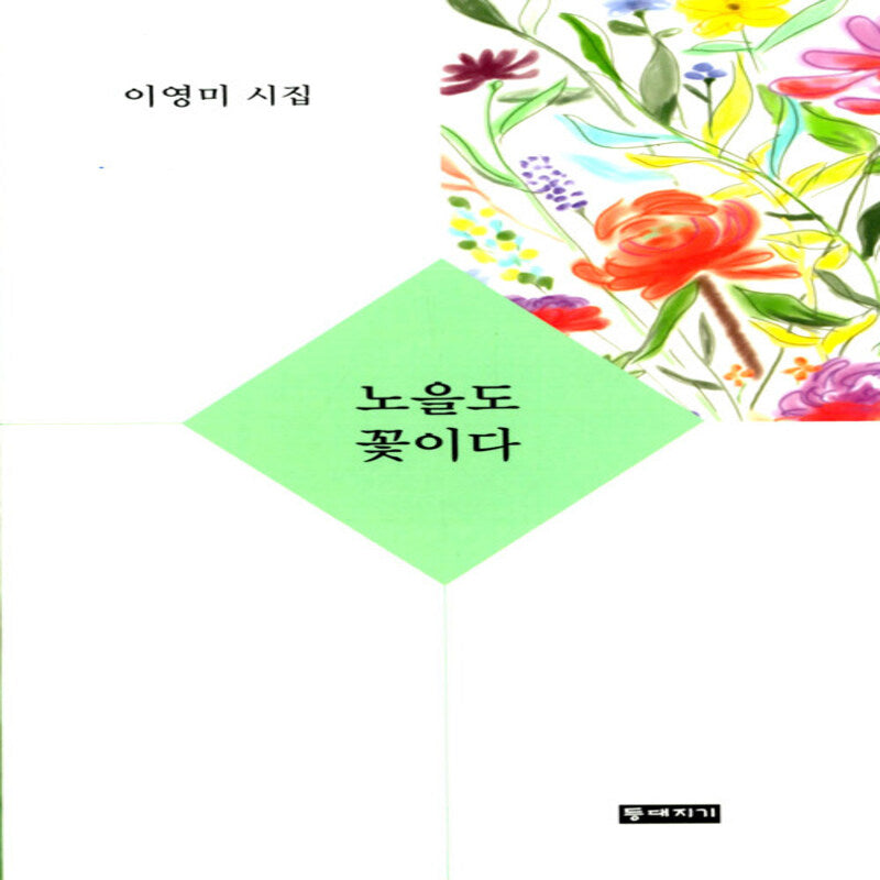 노을도 꽃이다