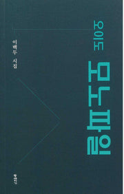 오이도 모노파일