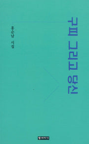 구피 그리고 당신