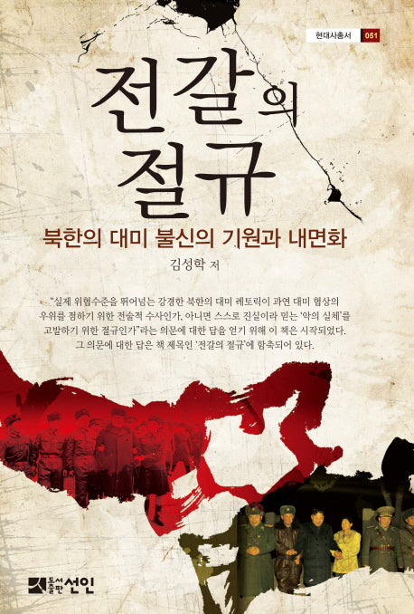 전갈의 절규(현대사총서 51)(양장본 HardCover)