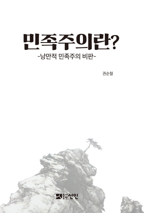 민족주의란?