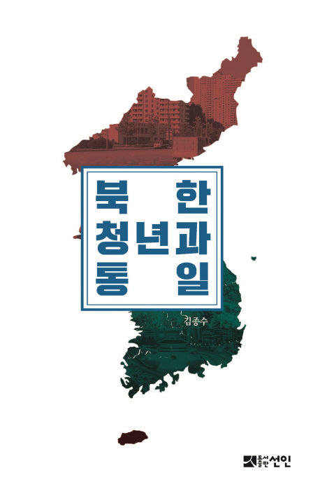 북한청년과 통일