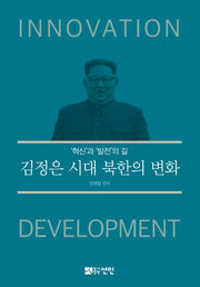 김정은 시대, 북한의 변화