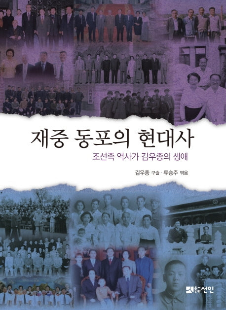 재중 동포의 현대사(반양장)