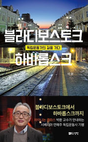 블라디보스토크 하바롭스크