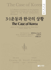 3·1운동과 한국의 상황(메타모포시스번역총서 2)(양장본 Hardcover)