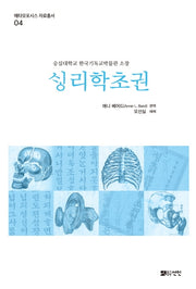 성리학초권(메타모포시스 자료총서 4)(양장본 HardCover)