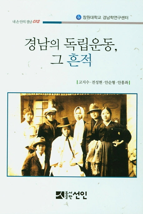 경남의 독립운동, 그 흔적(내손안의 경남 12)