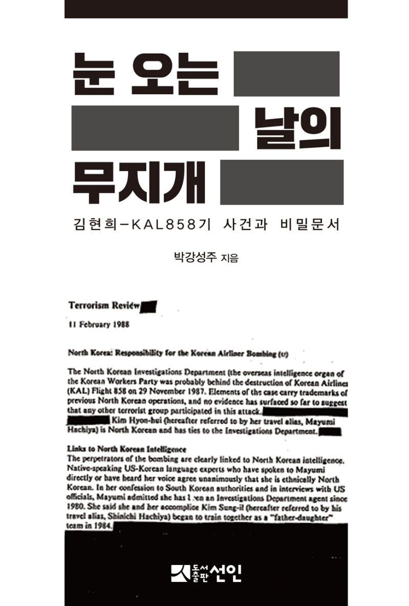 눈 오는 날의 무지개