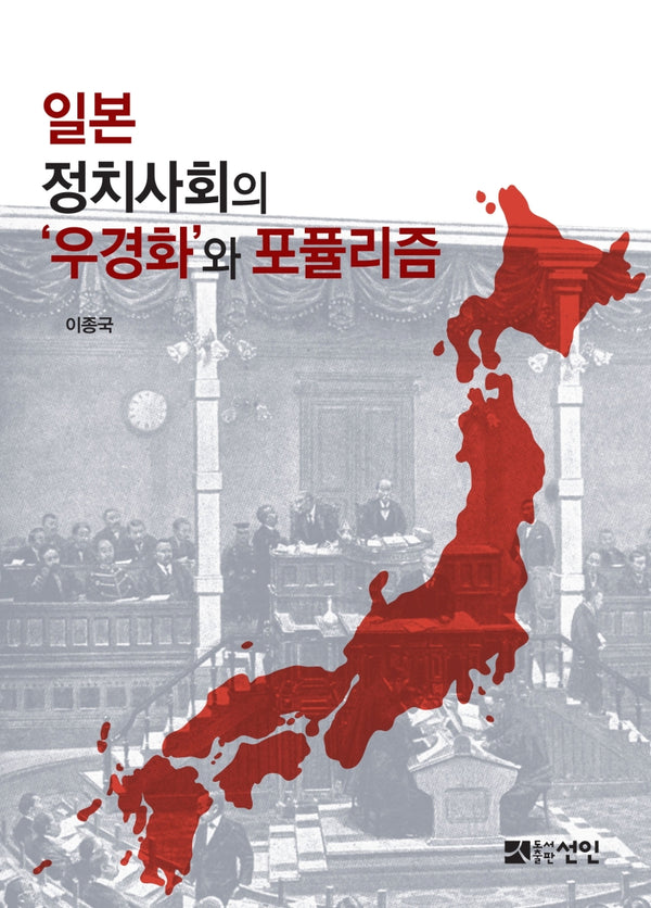 일본 정치사회의 '우경화'와 포퓰리즘