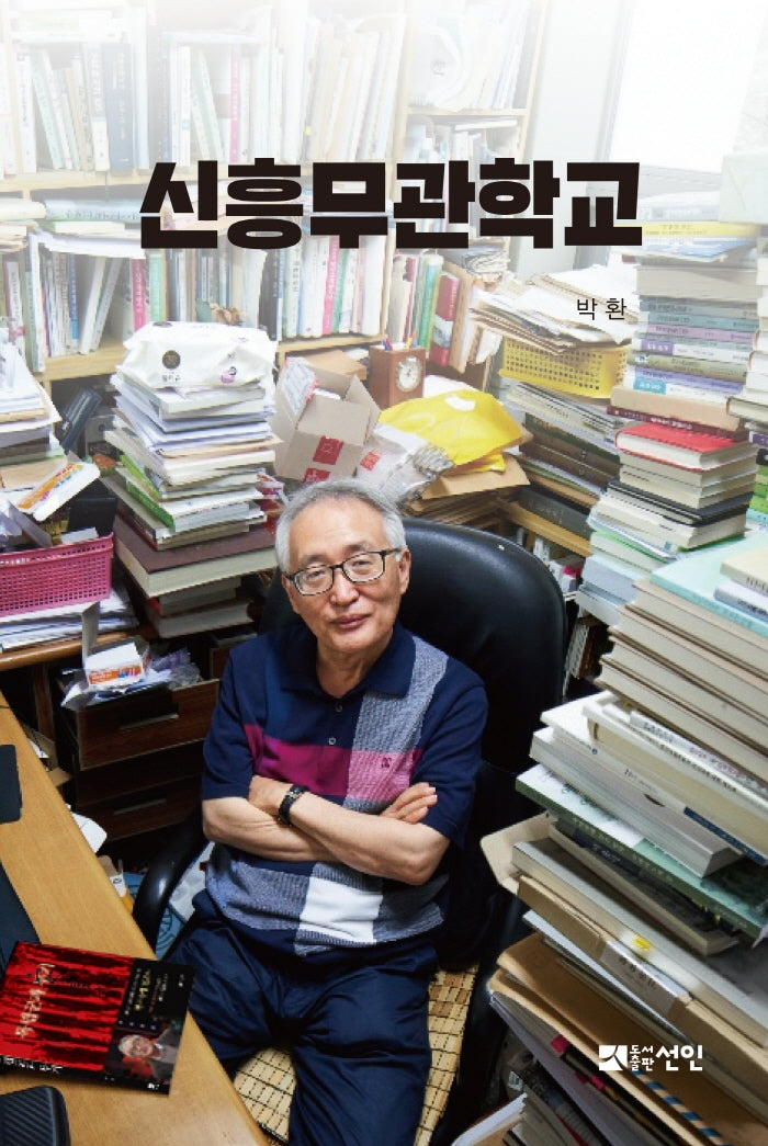 신흥무관학교(양장본 Hardcover)