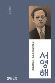 서영해(양장본 Hardcover)