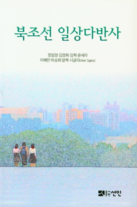 북조선 일상다반사