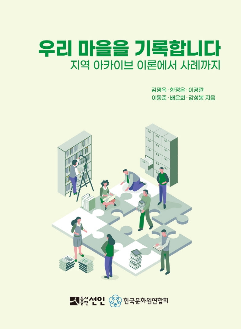 우리 마을을 기록합니다