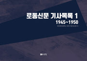 로동신문 기사목록 1
