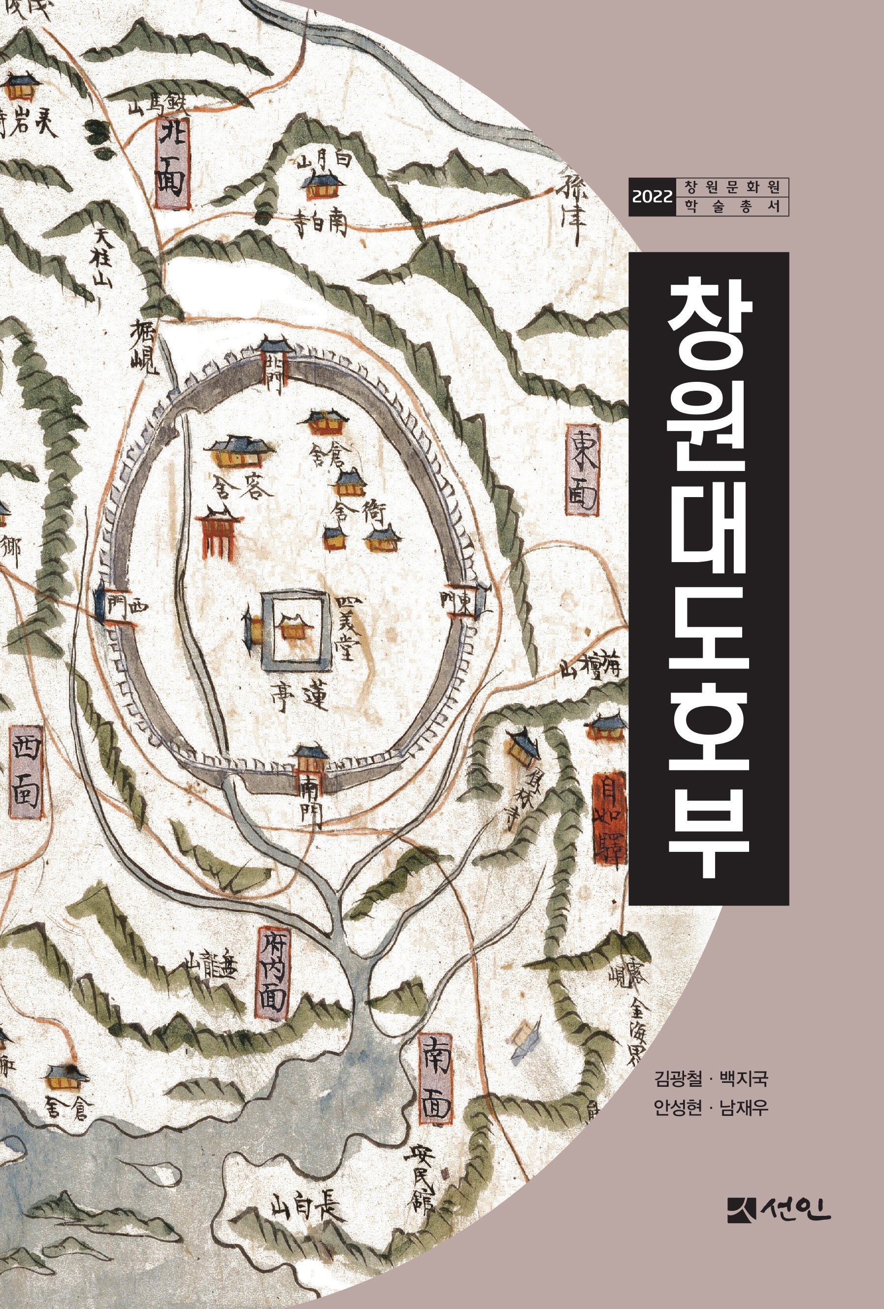 창원대도호부(반양장)
