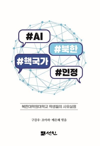 #AI #북한 #핵국가 #인정