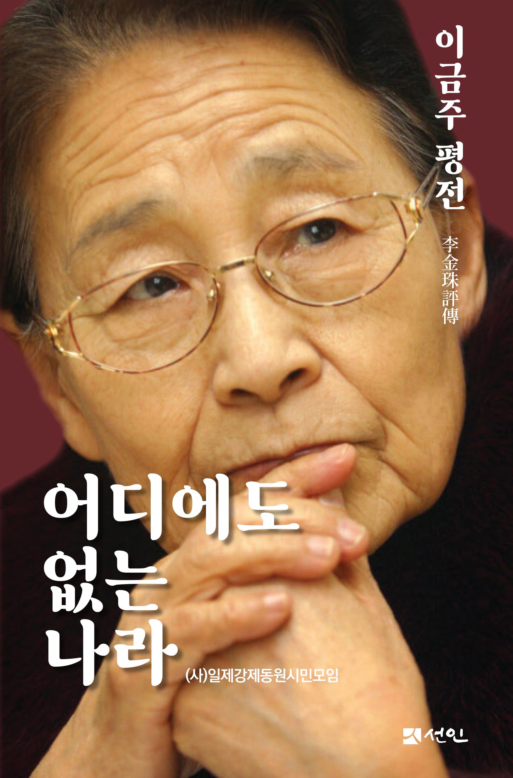 어디에도 없는 나라(양장본 Hardcover)