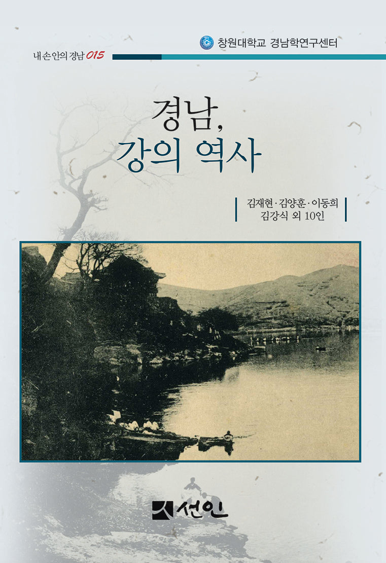 경남, 강의 역사(내손안의 경남 15)