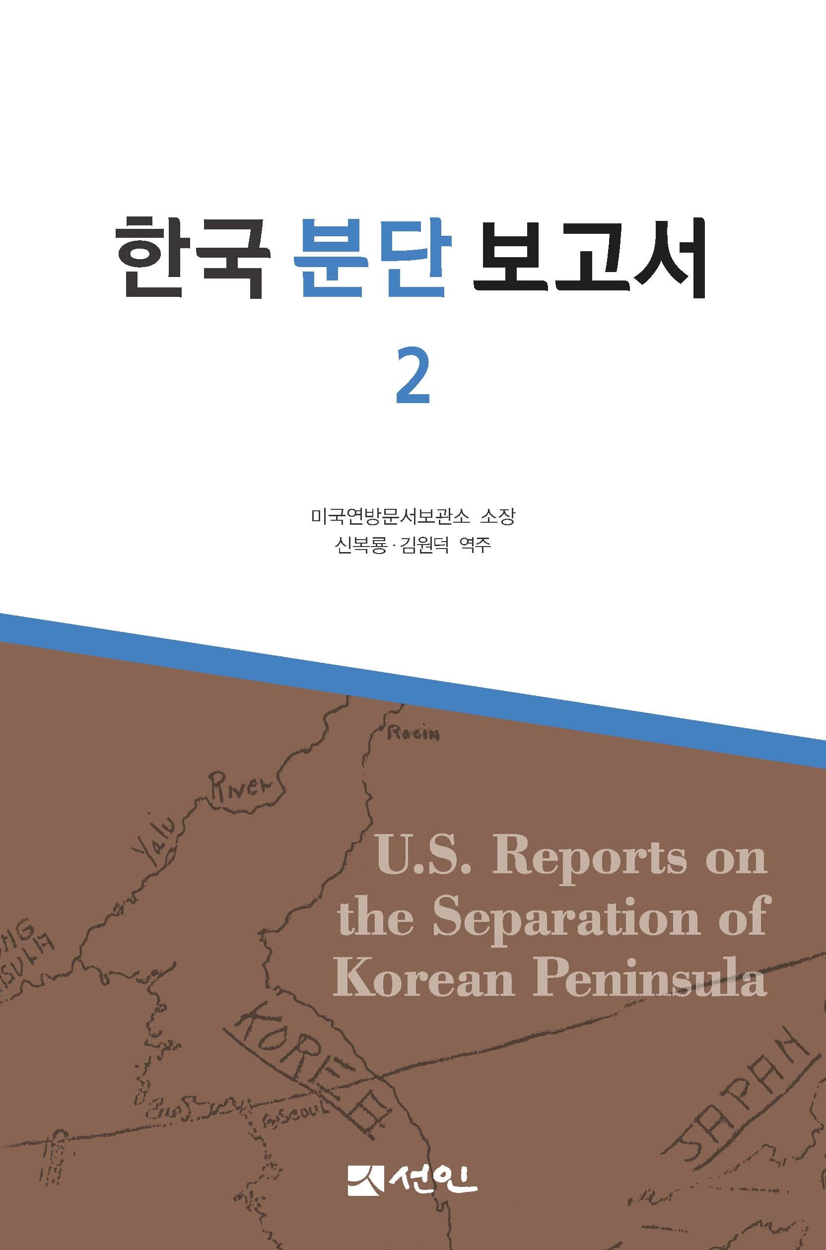 한국 분단 보고서 2(양장본 Hardcover)