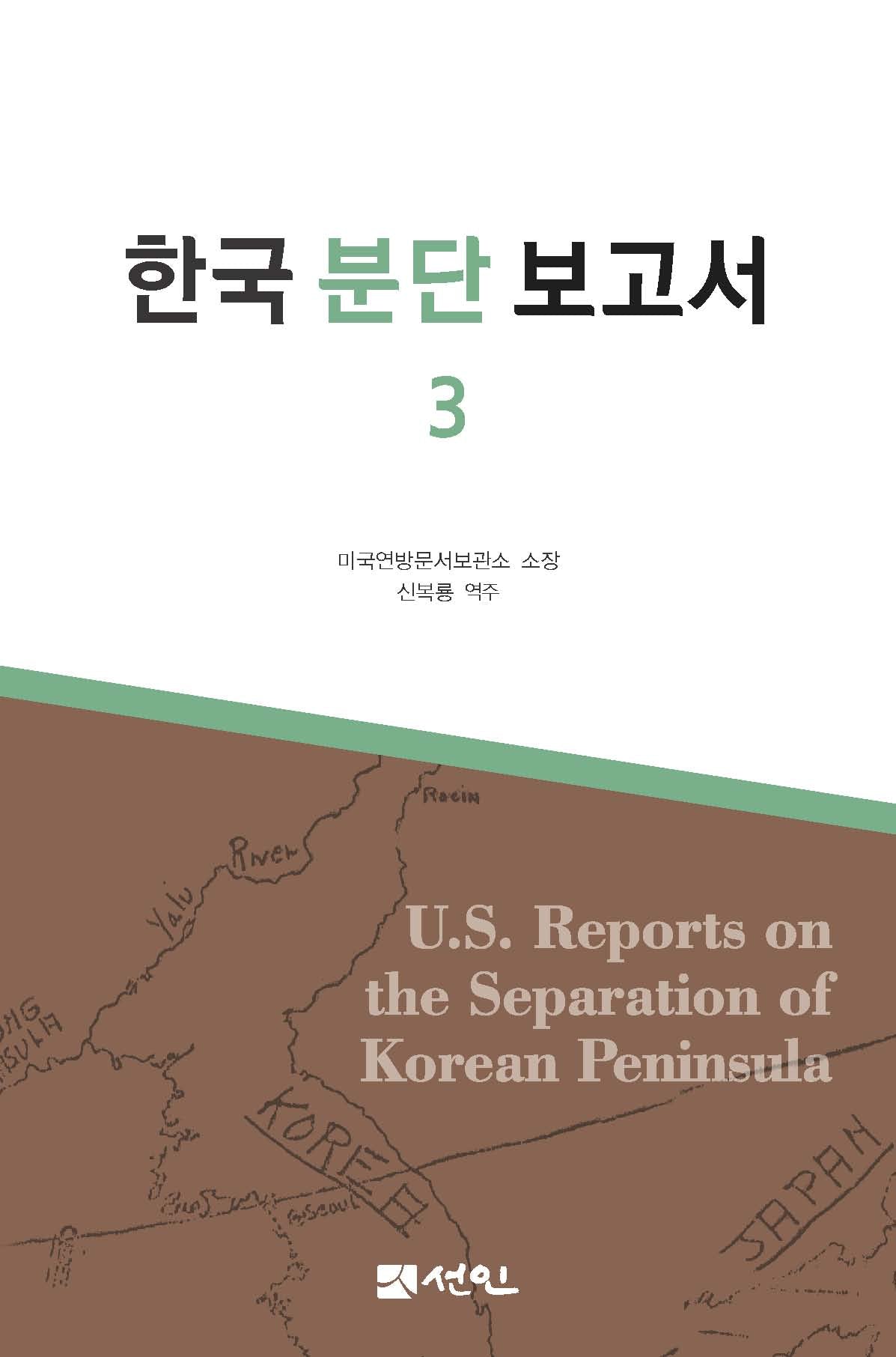 한국 분단 보고서 3(양장본 Hardcover)