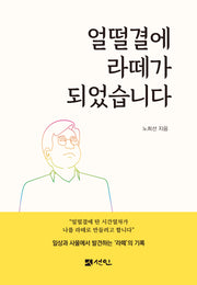 얼떨결에 라떼가 되었습니다