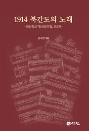 1914 북간도의 노래