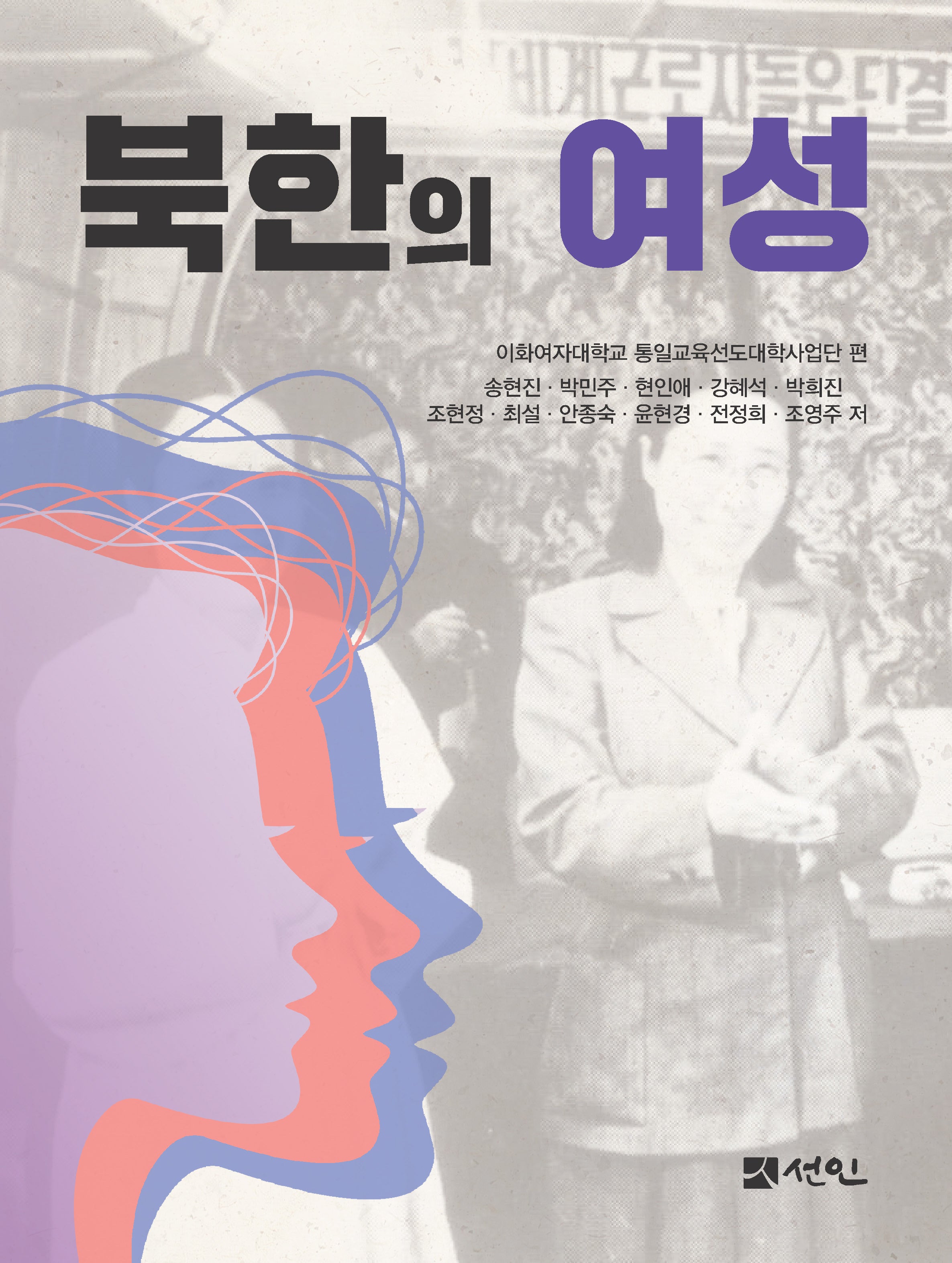 북한의 여성