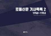 로동신문 기사목록 2
