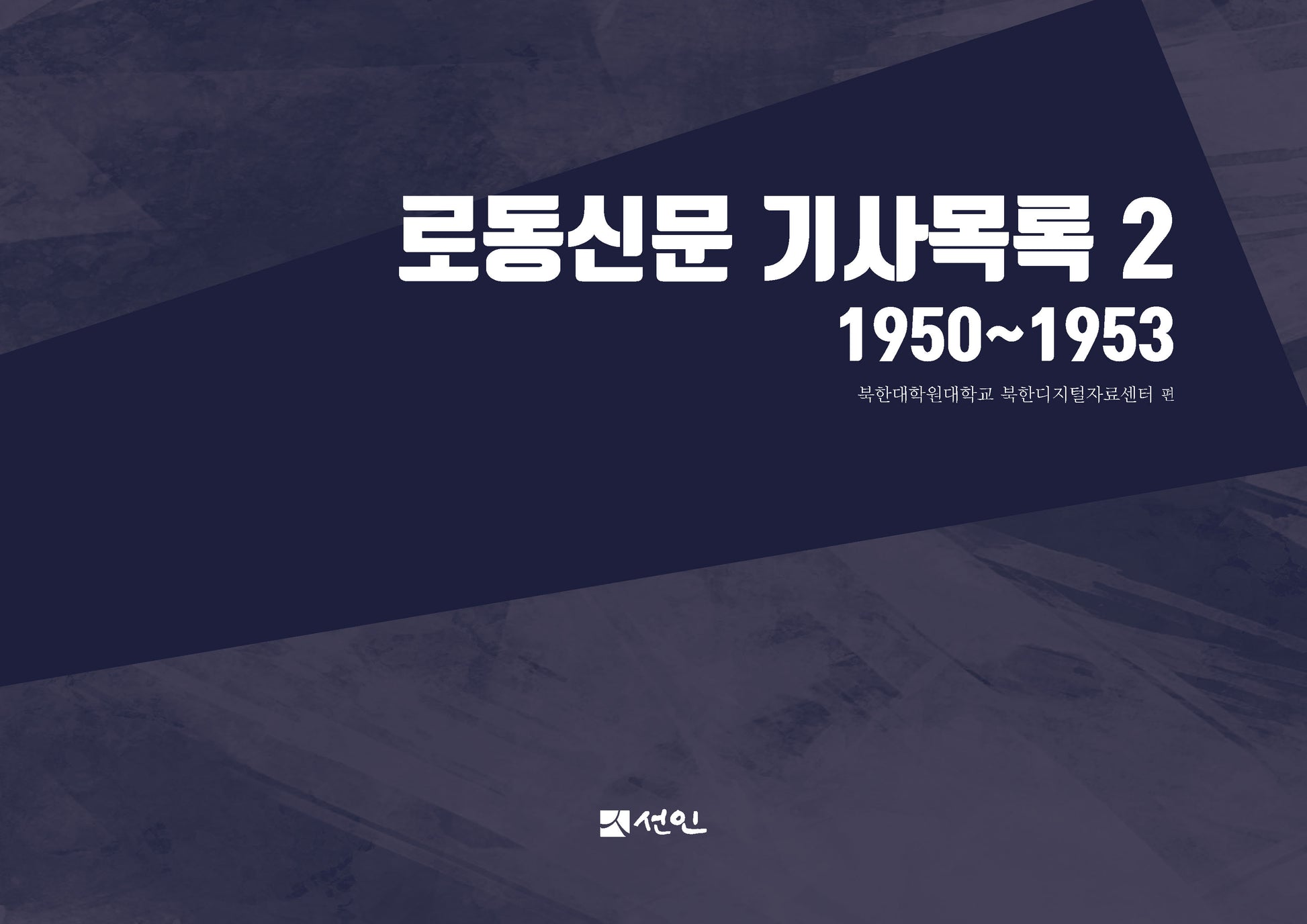 로동신문 기사목록 2
