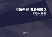 로동신문 기사목록 3