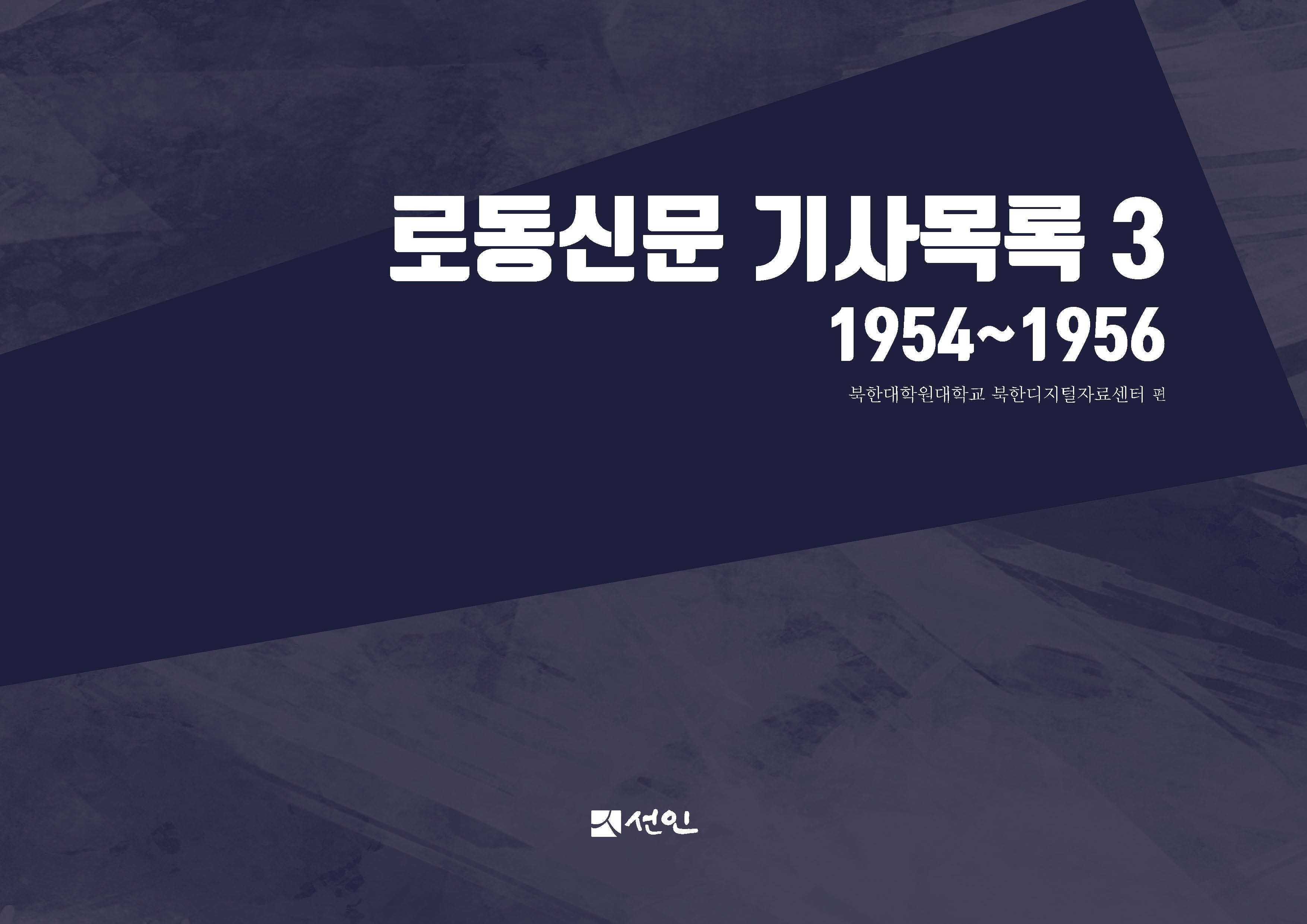 로동신문 기사목록 3