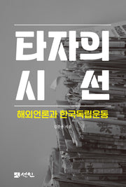 타자의 시선