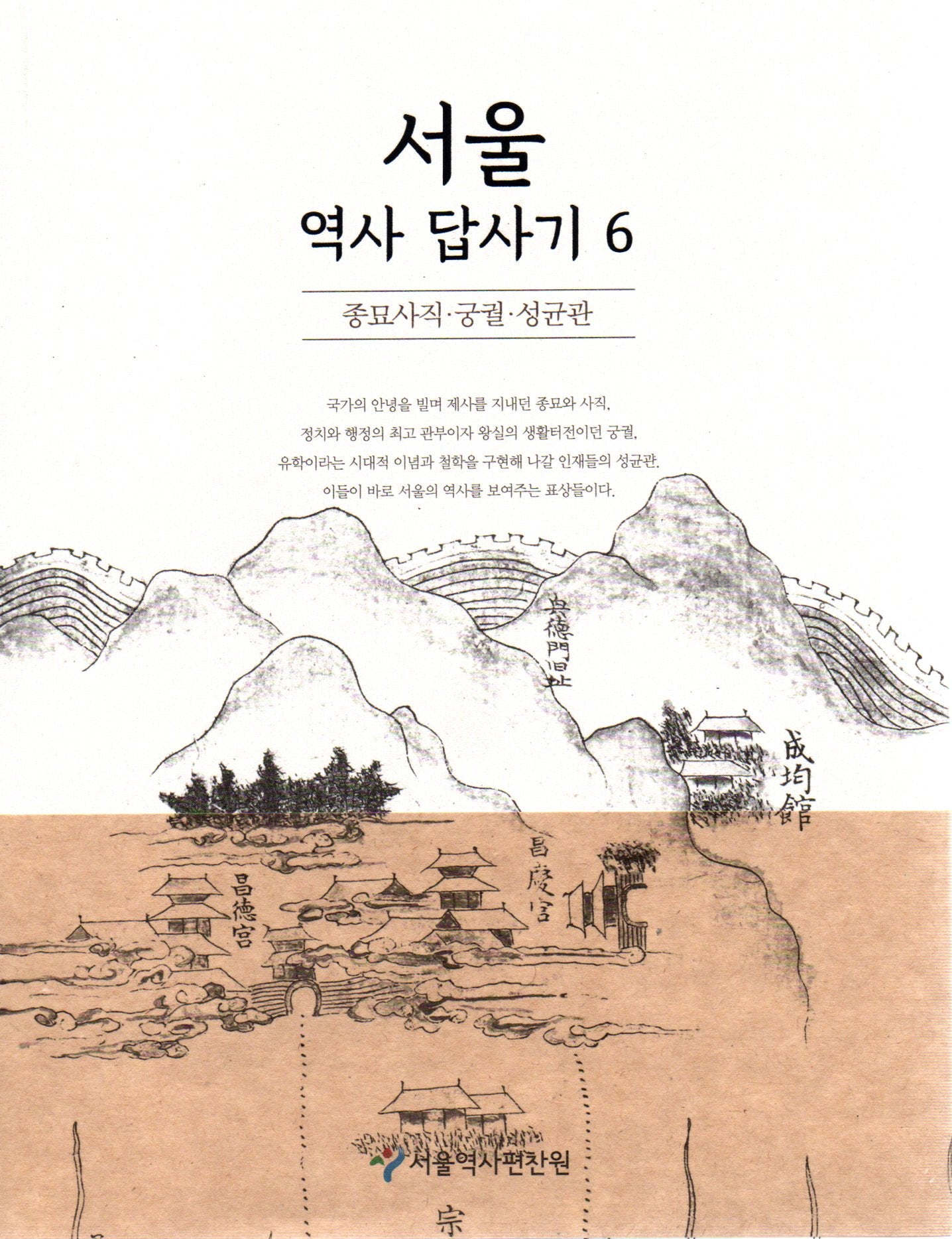 서울 역사 답사기 6